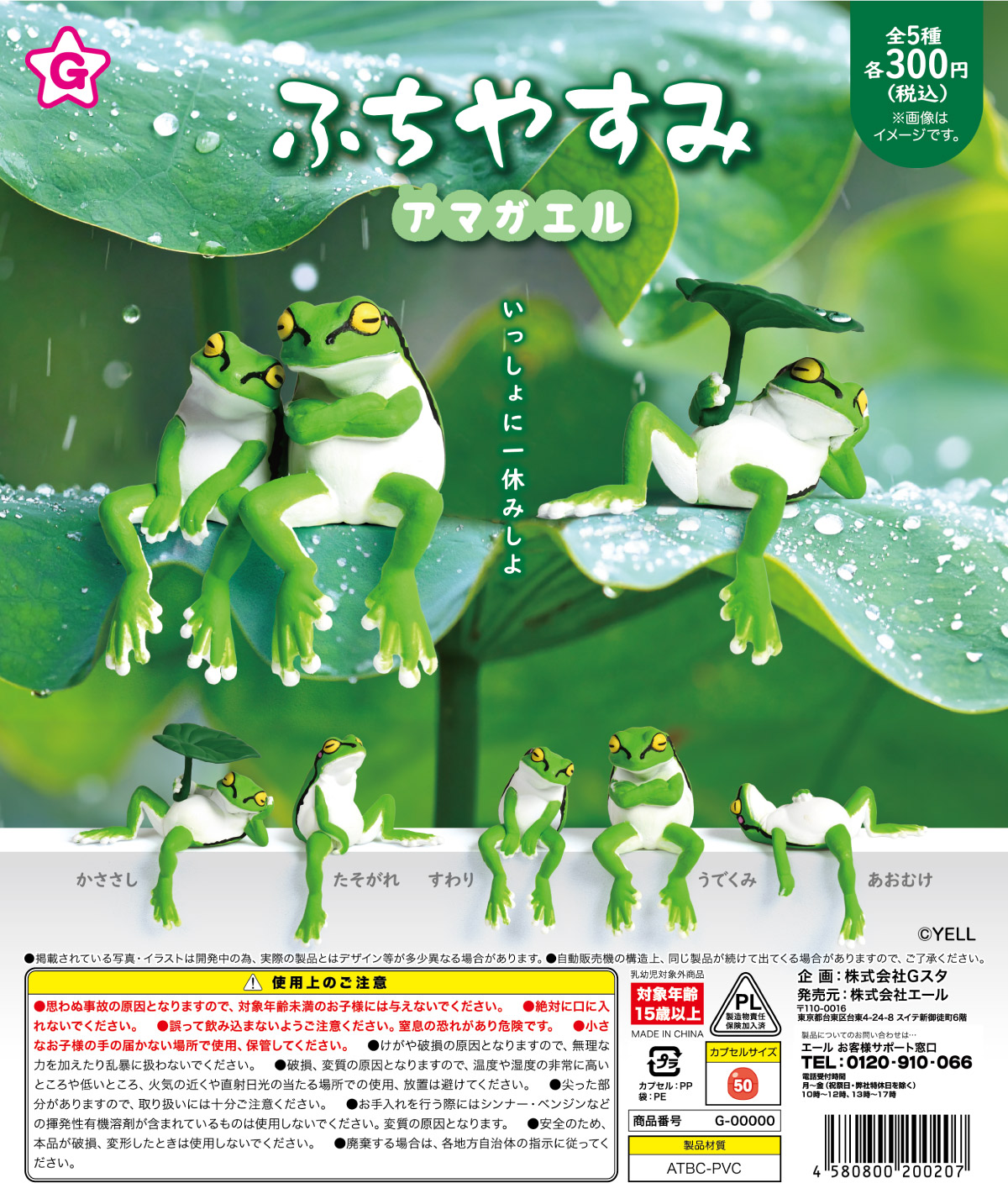 YELL Capsule toys kawaii Resti - مراجعة Aquarium Fish Japan وسعره
